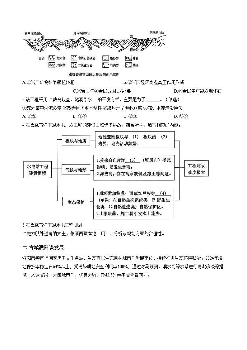 2026届上海市金山区高三一模地理试卷（文字版，含答案）第2页