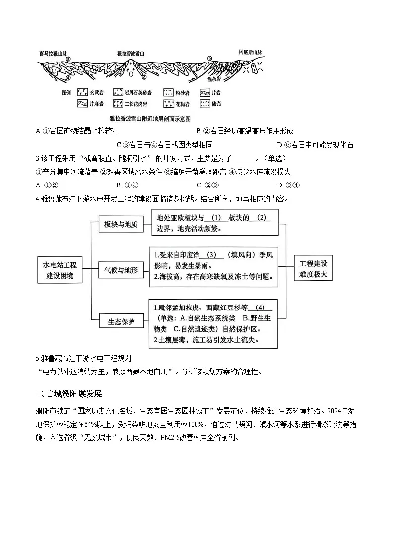 2026届上海市金山区高三一模地理试卷（文字版，含答案）第2页