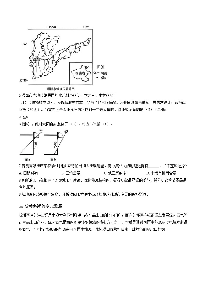2026届上海市金山区高三一模地理试卷（文字版，含答案）第3页
