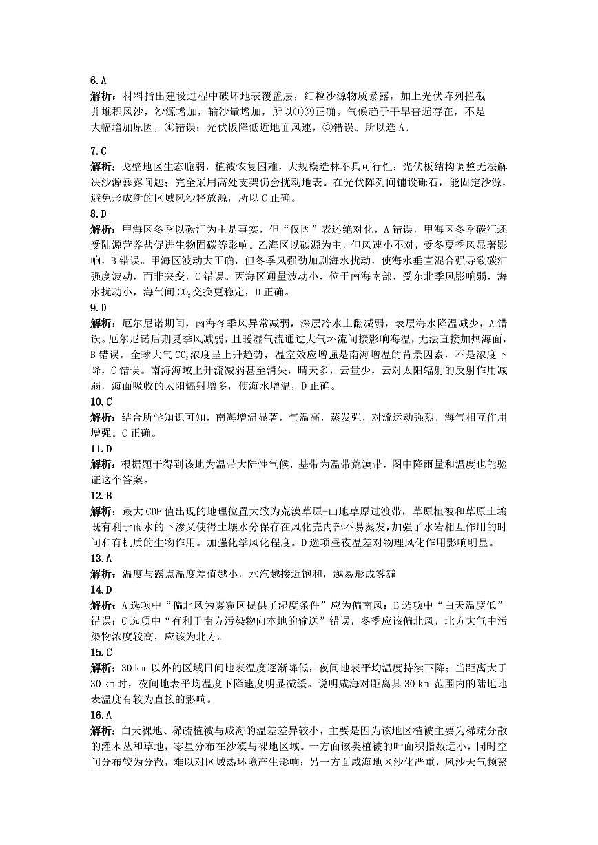 地理详解-2026届江南十校高三综合素质检测第2页