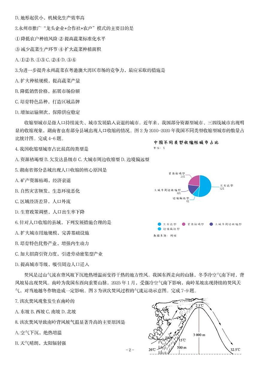 2026届湖南省张家界市高三下二模考前预测卷地理试卷（含答案）第2页