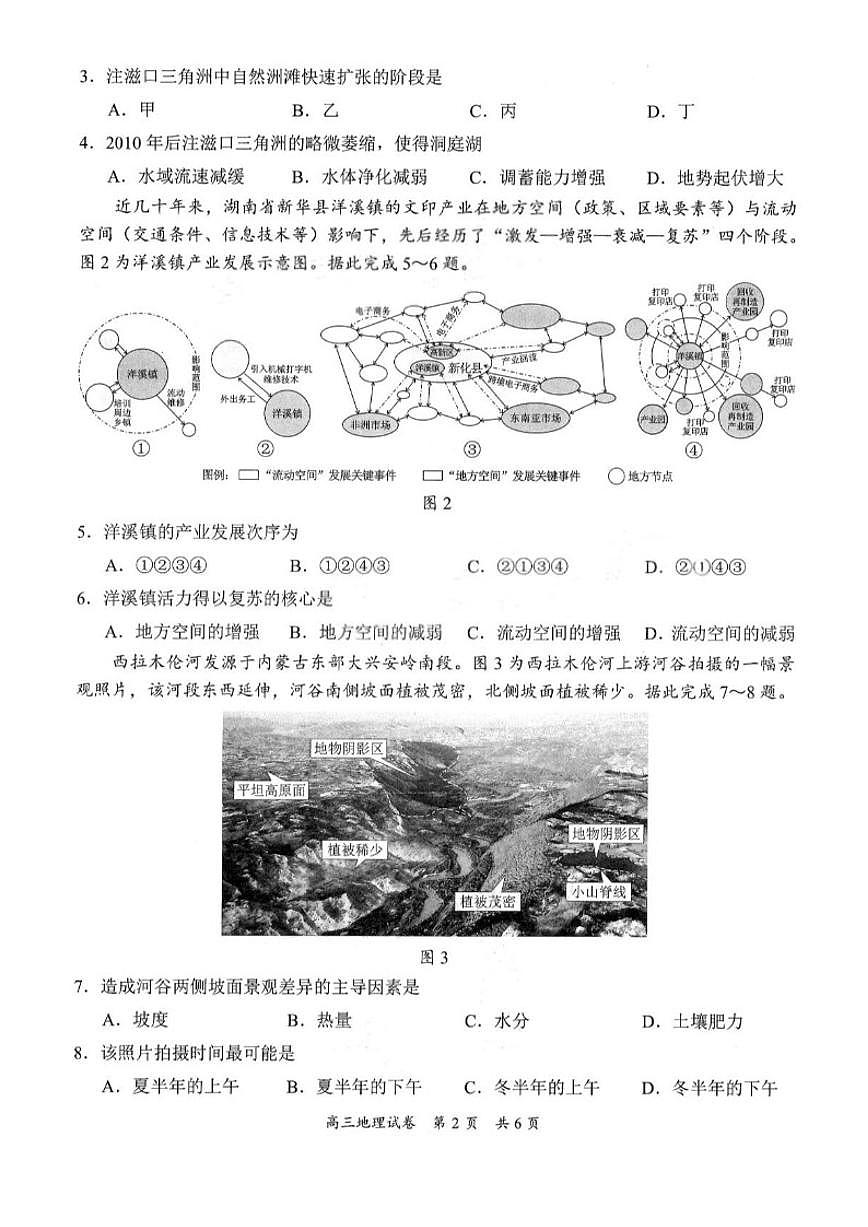 2026届广东省梅州市高三下一模总复习质检地理试题（含答案）第2页