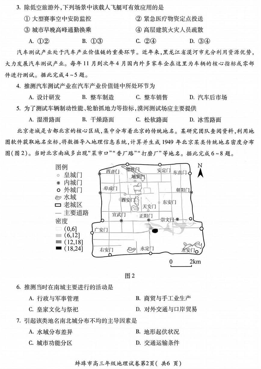 地理丨安徽省蚌埠市2026届高三上学期2月第一次教学质量检查考试试卷及答案第2页