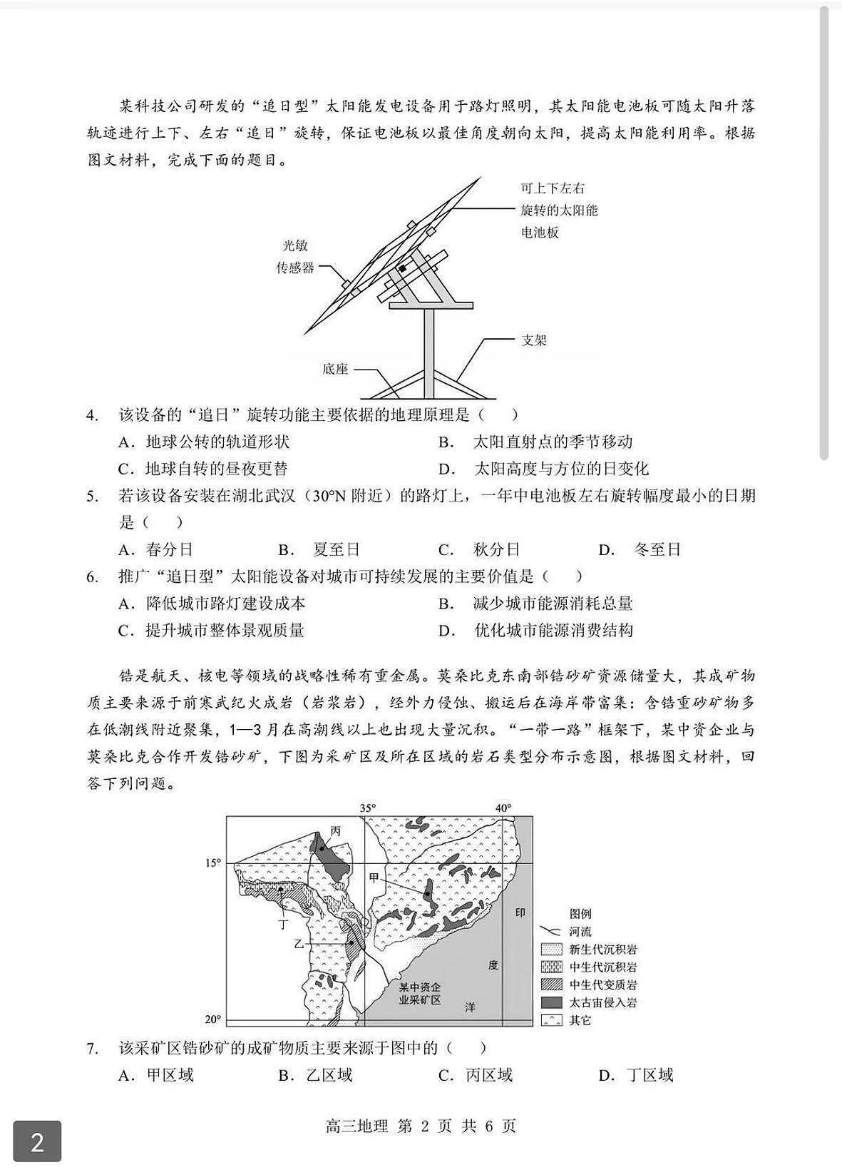 地理丨湖北省部分重点中学2026届高三上学期2月第二次联考试卷及答案第2页