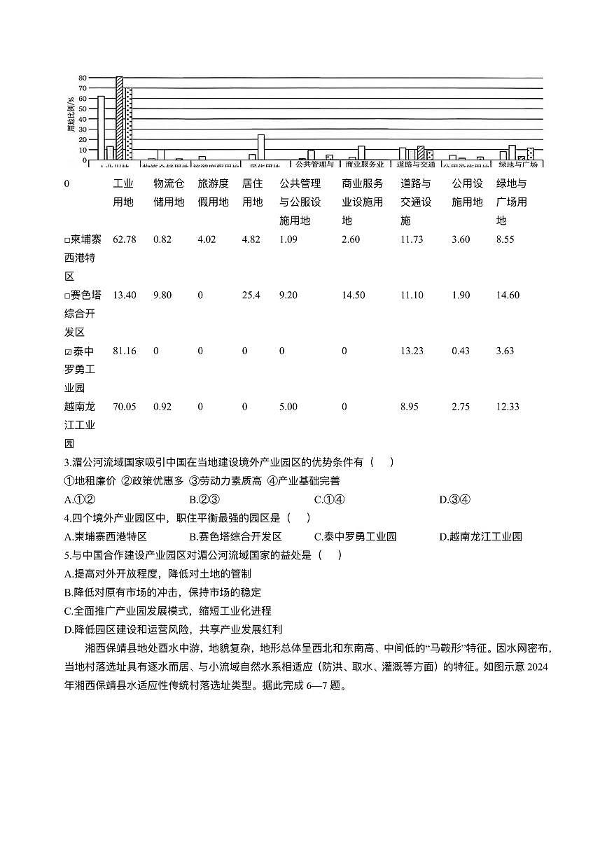 地理丨陕西省商洛市2026届高三上学期2月期末考试试卷及答案第2页