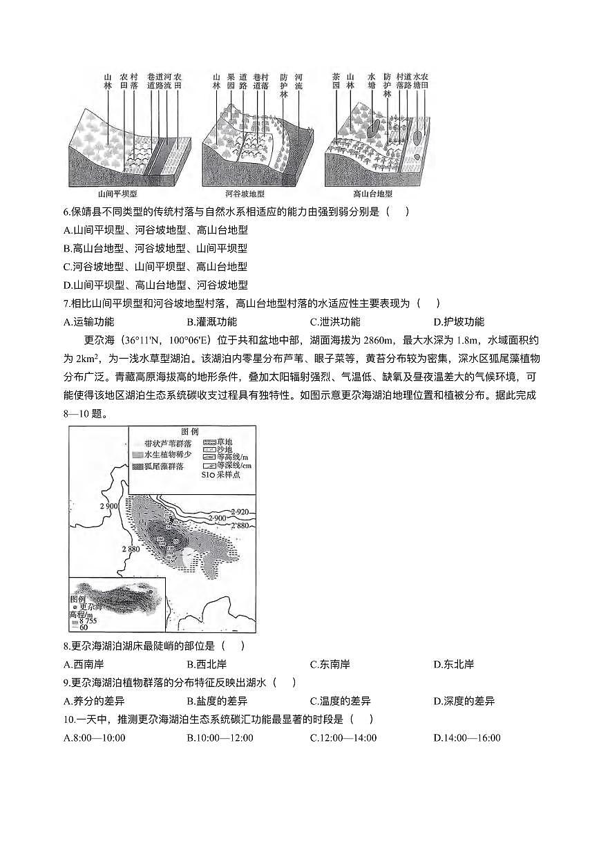 地理丨陕西省商洛市2026届高三上学期2月期末考试试卷及答案第3页