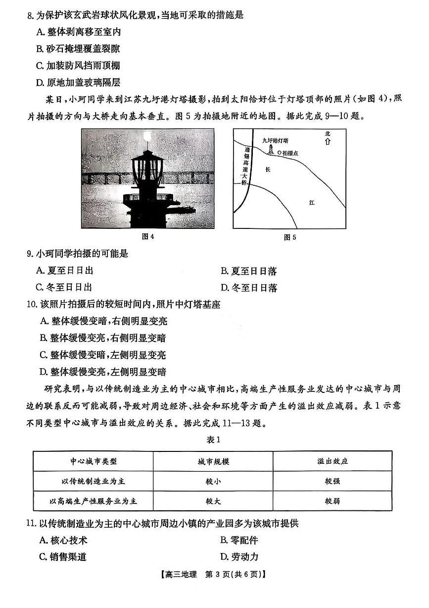 地理丨云南省楚雄州2026届高三上学期2月期末教育学业质量监测试卷及答案第3页
