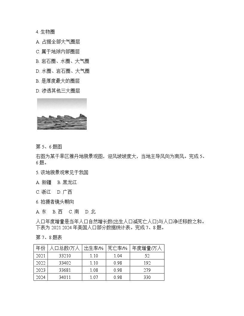 浙江强基联盟2025-2026学年下学期3月高一联考地理试卷含答案第2页