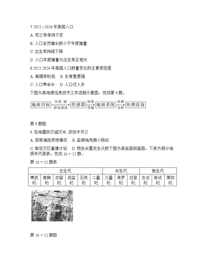 浙江强基联盟2025-2026学年下学期3月高一联考地理试卷含答案第3页
