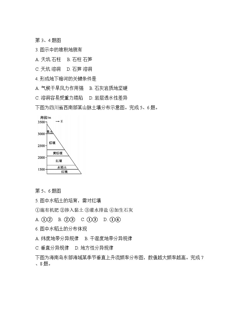 浙江强基联盟2025-2026学年下学期3月高二联考地理试卷含 答案第2页