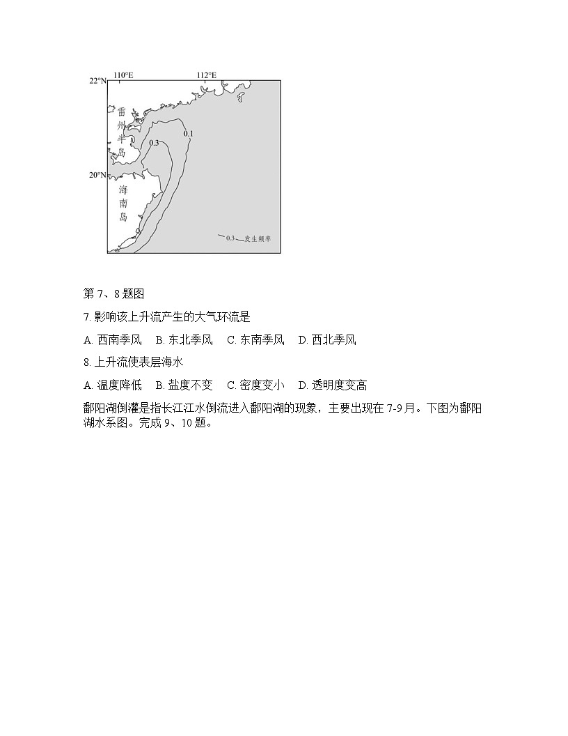 浙江强基联盟2025-2026学年下学期3月高二联考地理试卷含 答案第3页