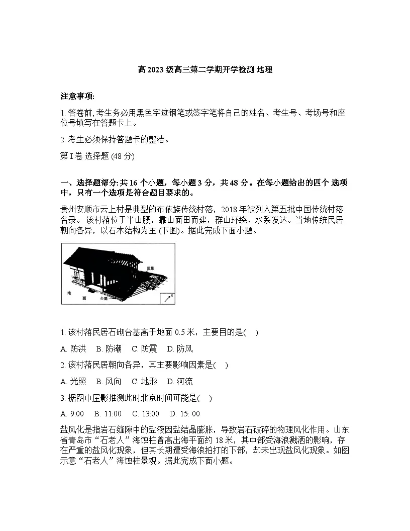 四川省泸县第五中学2025-2026学年高三下学期开学地理试题含答案第1页
