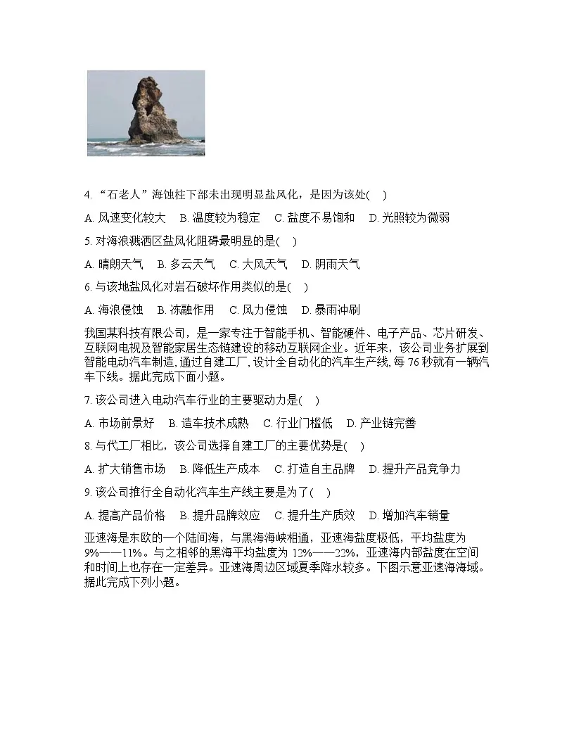四川省泸县第五中学2025-2026学年高三下学期开学地理试题含答案第2页