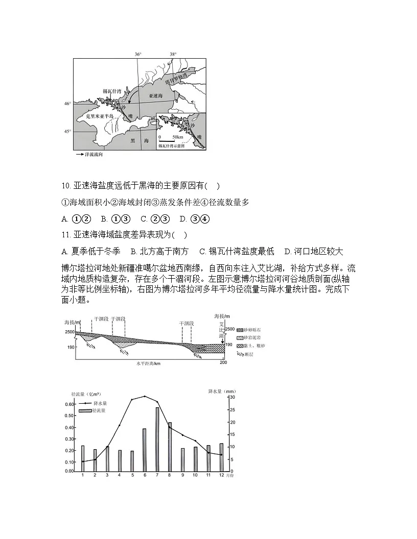 四川省泸县第五中学2025-2026学年高三下学期开学地理试题含答案第3页