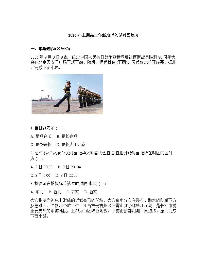 四川省荣县中学校2025-2026学年高二下学期开学地理试题含答案第1页