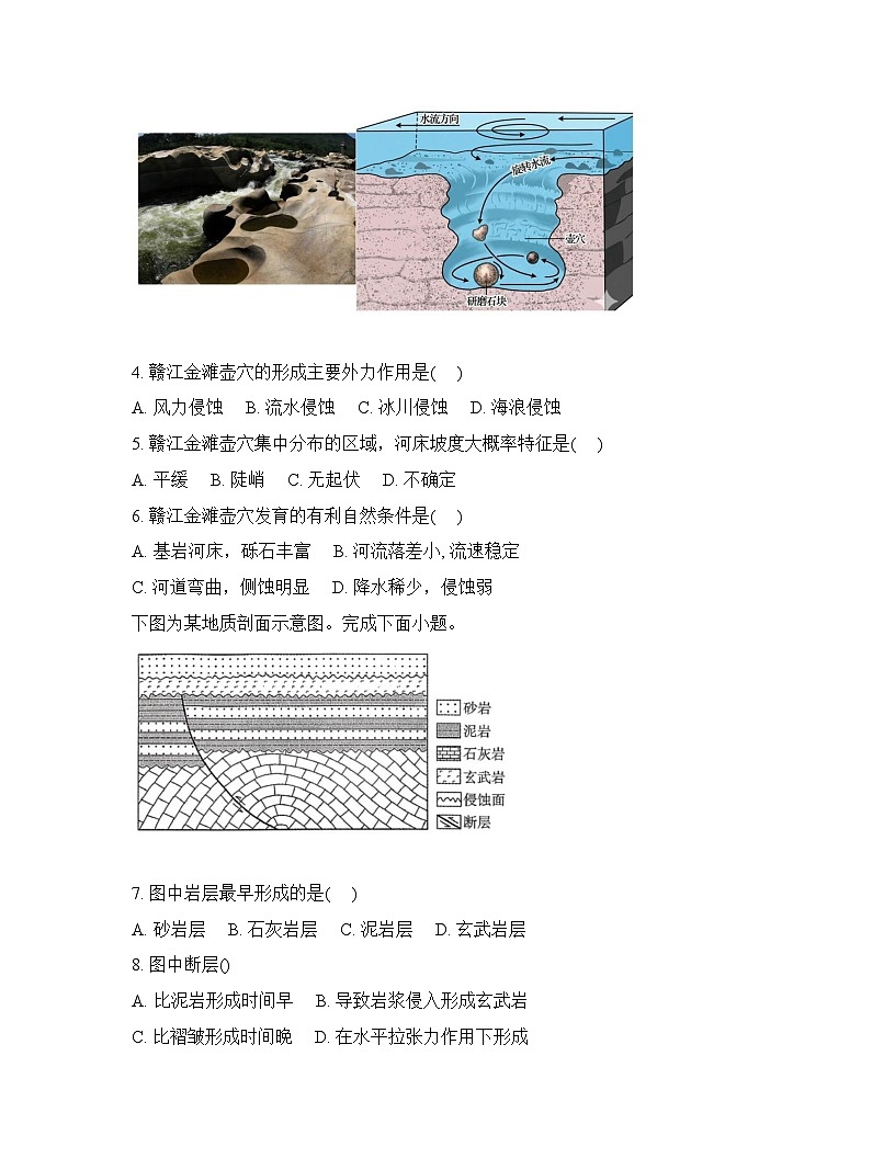 四川省荣县中学校2025-2026学年高二下学期开学地理试题含答案第2页