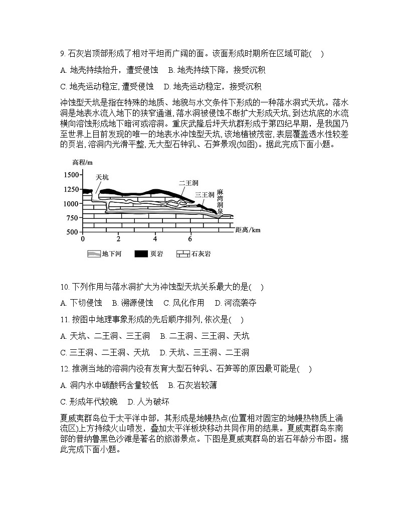 四川省荣县中学校2025-2026学年高二下学期开学地理试题含答案第3页