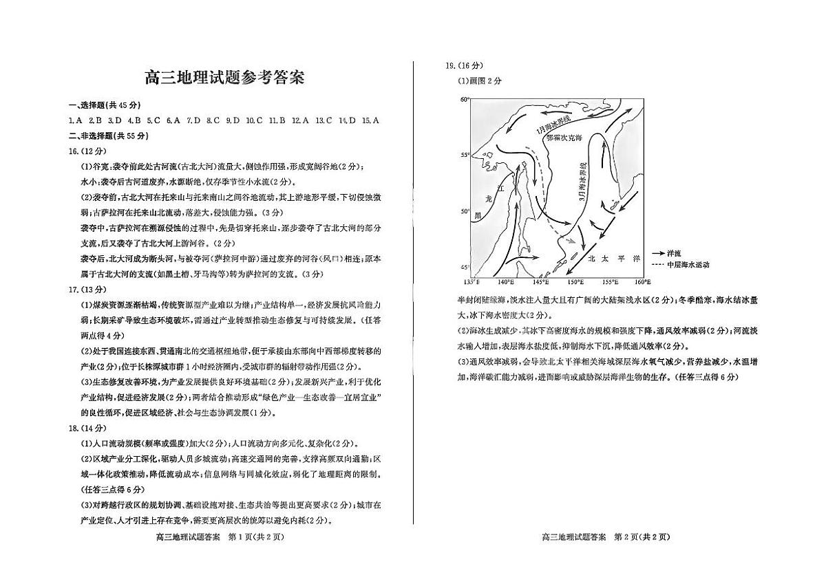 地理答案第1页