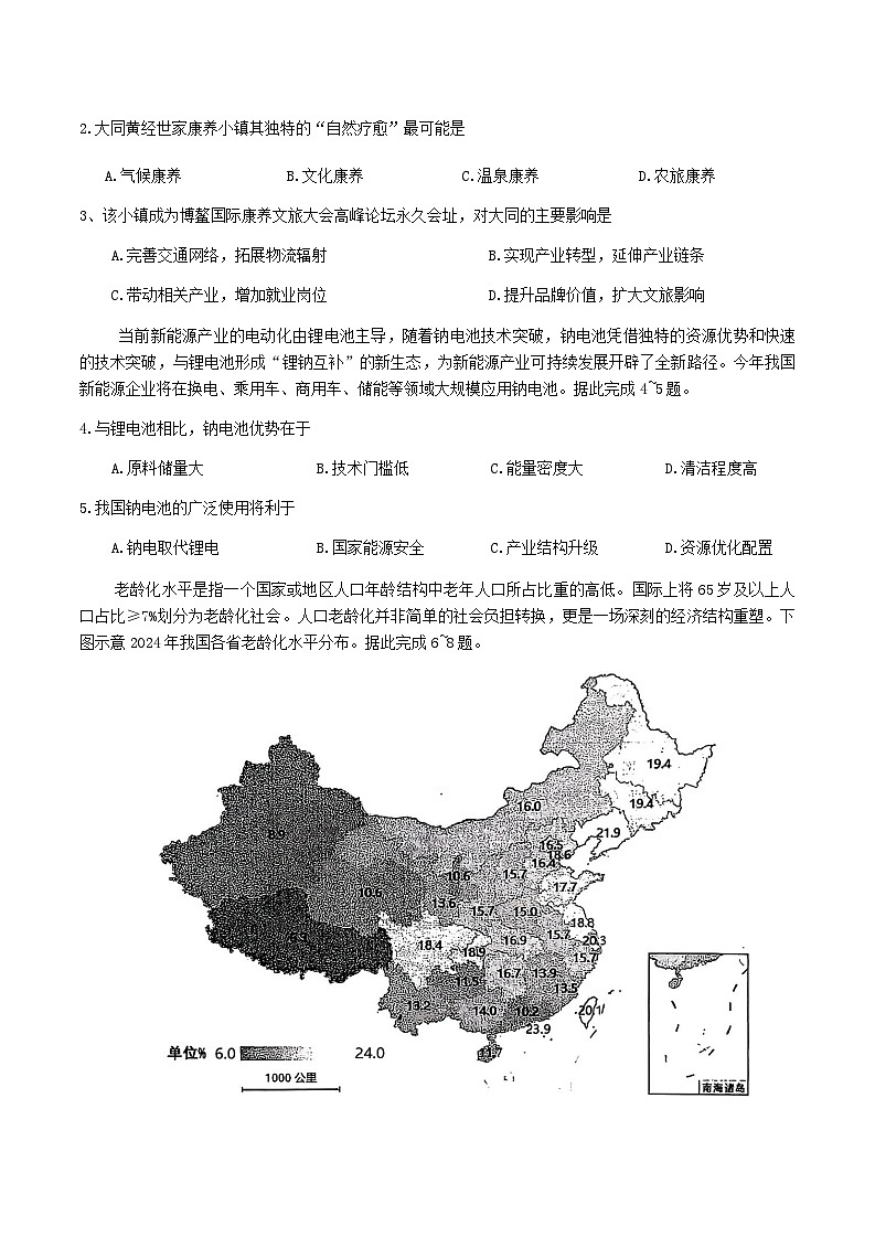 山西省大同市2026届高三年级第一次模拟考试质量监测地理试卷（ 含答案）第2页