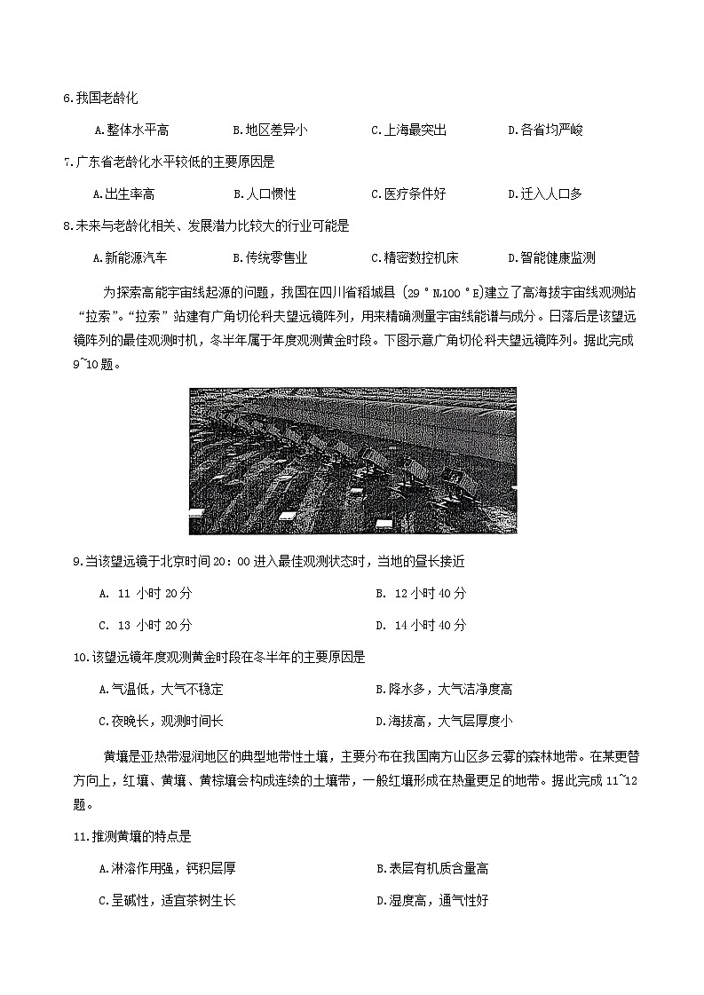 山西省大同市2026届高三年级第一次模拟考试质量监测地理试卷（ 含答案）第3页