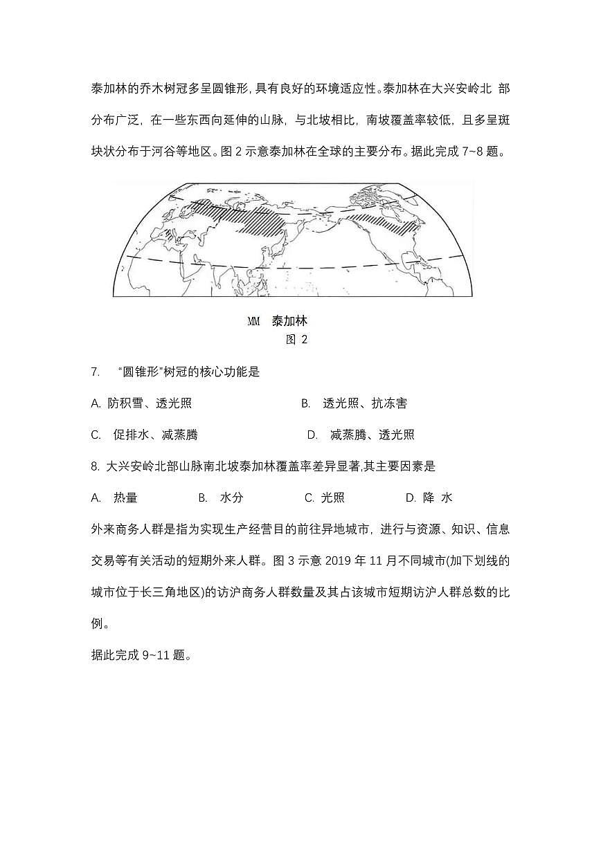 福建省龙岩市2026年高三下学期三月教学质量检测地理试题（含答案）第3页