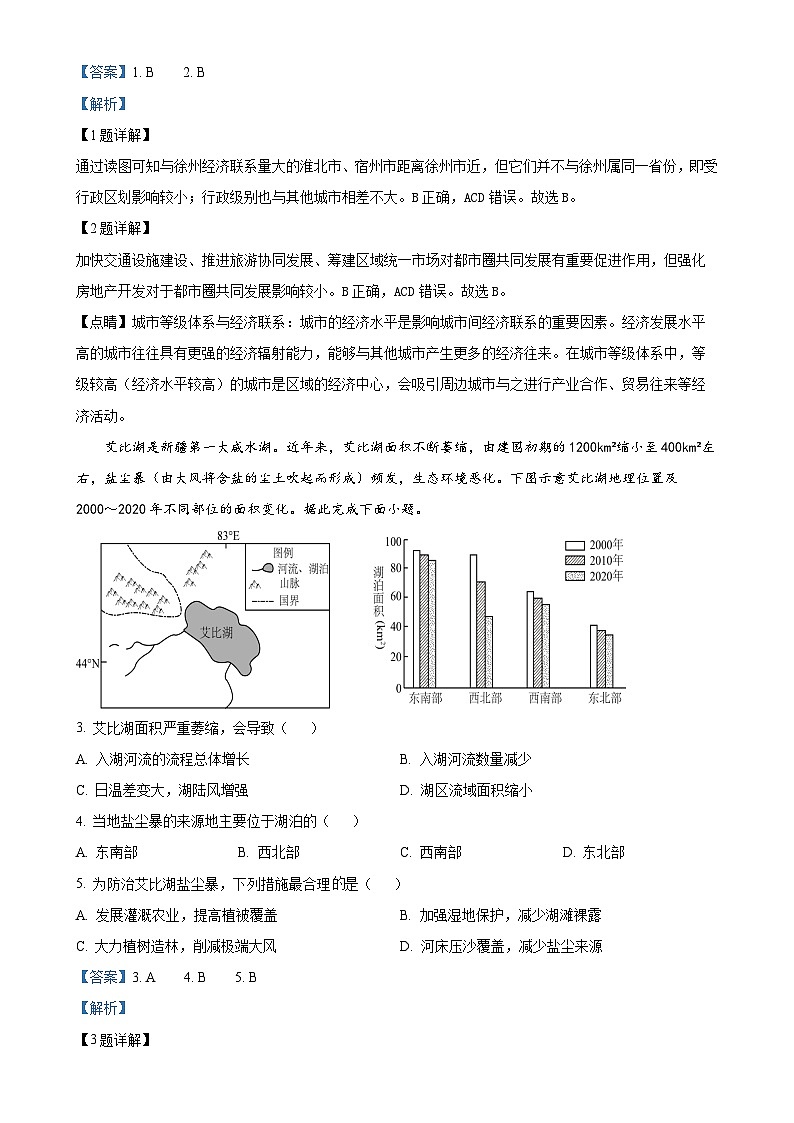 广东省广州市越秀区广东实验中学高二下学期期中考试地理试题（解析版）-A4第2页
