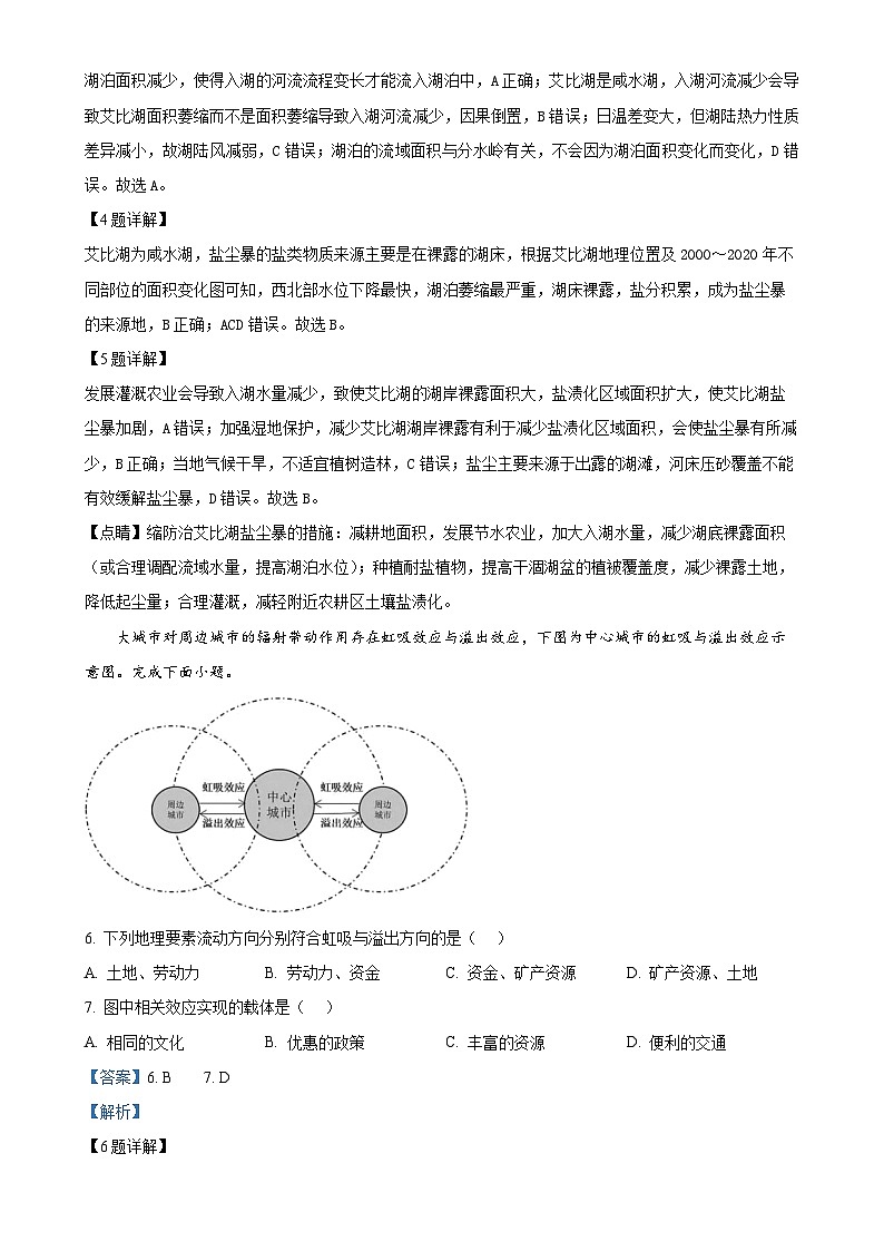 广东省广州市越秀区广东实验中学高二下学期期中考试地理试题（解析版）-A4第3页