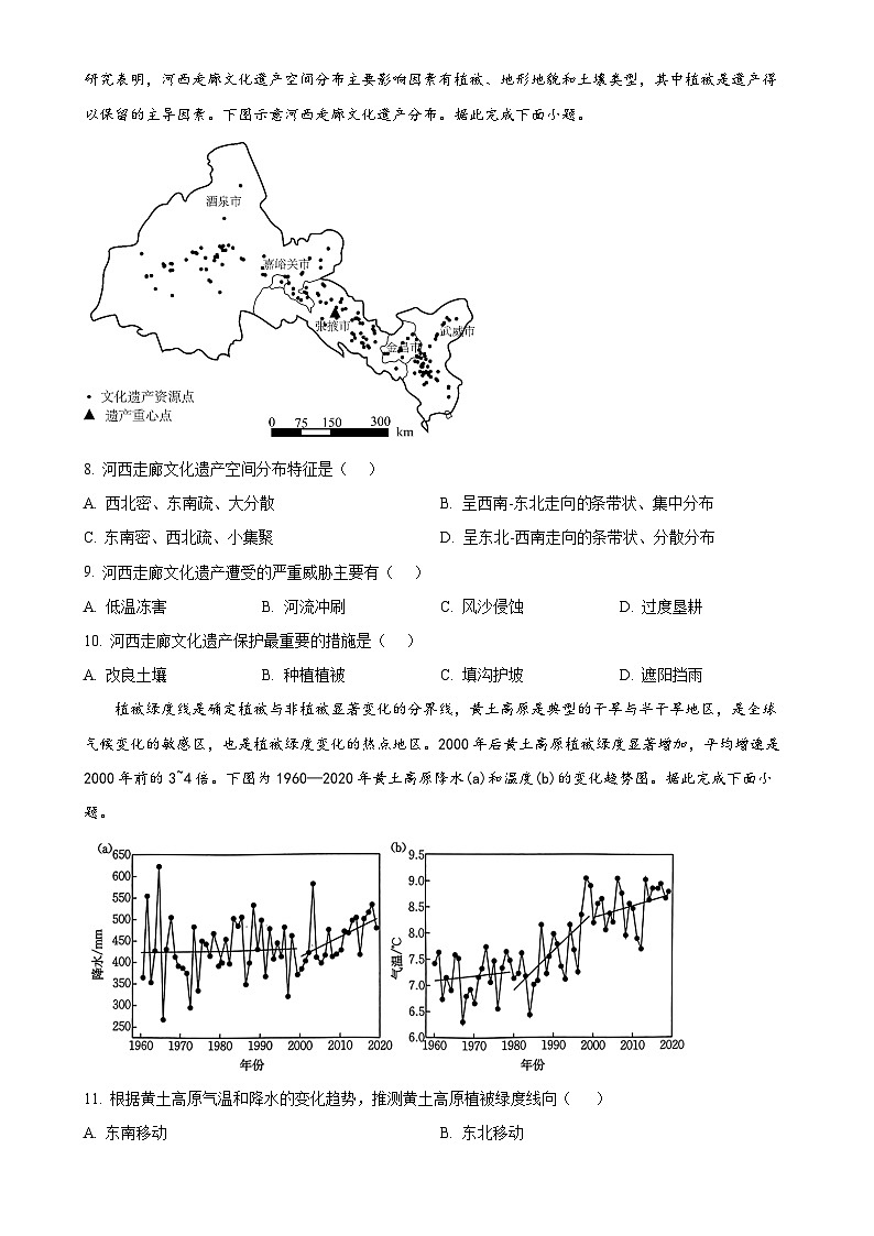 广东省广州市越秀区广东实验中学高二下学期期中考试地理试题（原卷版）-A4第3页