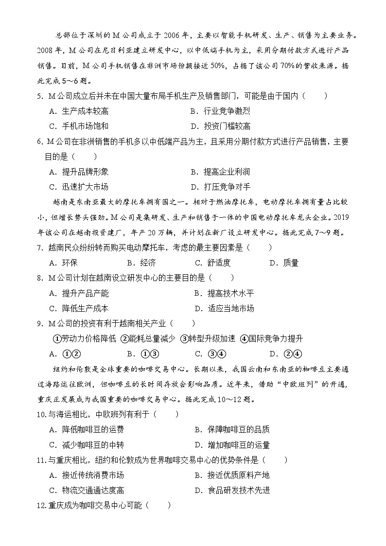 广东省广州市第六中学高二下学期期中考试地理试题-A4第2页