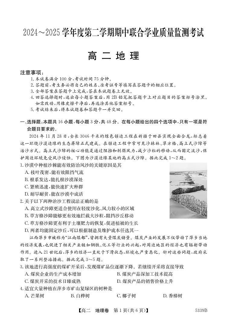 广东省清远市三校联考2024-2025学年高二下学期4月期中地理试题第1页