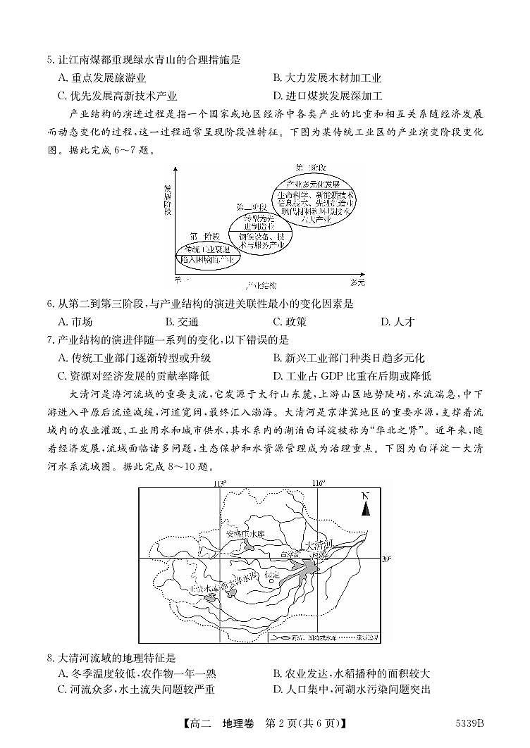 广东省清远市三校联考2024-2025学年高二下学期4月期中地理试题第2页