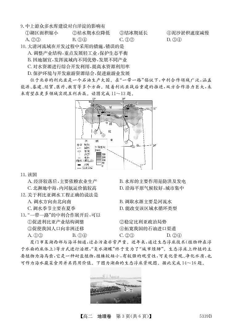 广东省清远市三校联考2024-2025学年高二下学期4月期中地理试题第3页