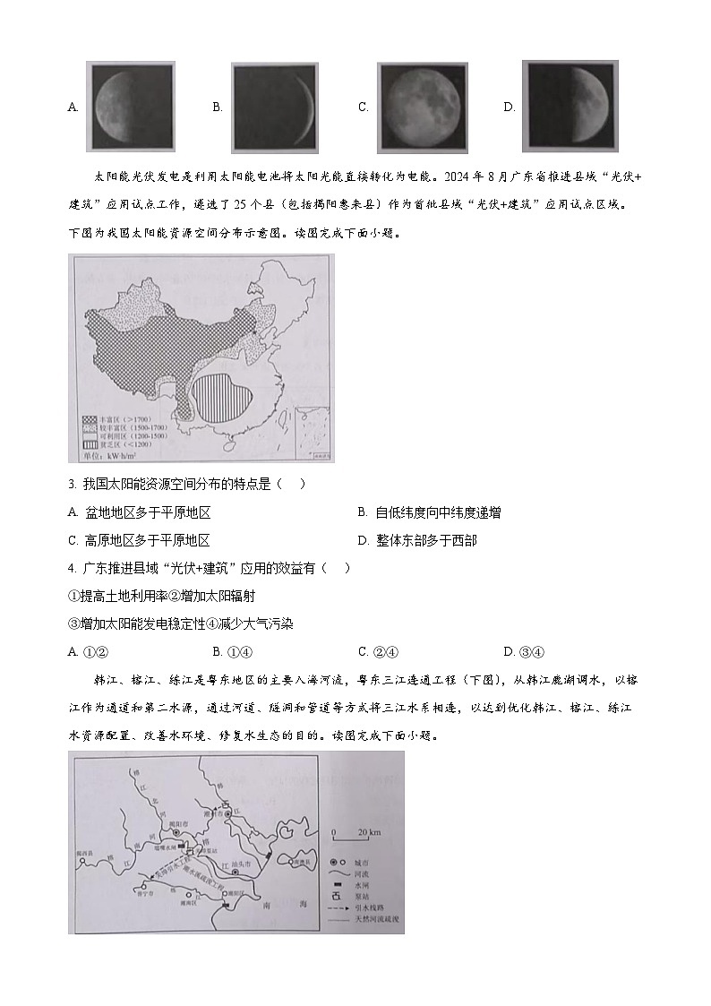 广东省揭阳市普宁市高一上学期期末考试地理试题 （原卷版）-A4第2页