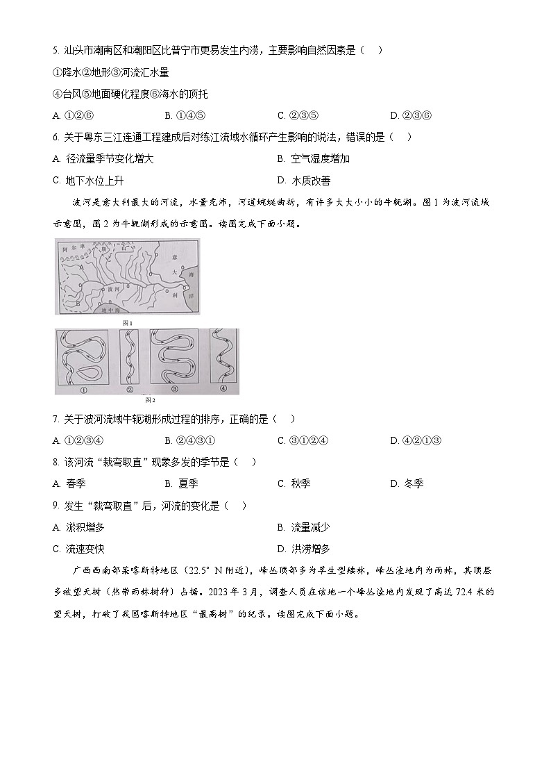 广东省揭阳市普宁市高一上学期期末考试地理试题 （原卷版）-A4第3页