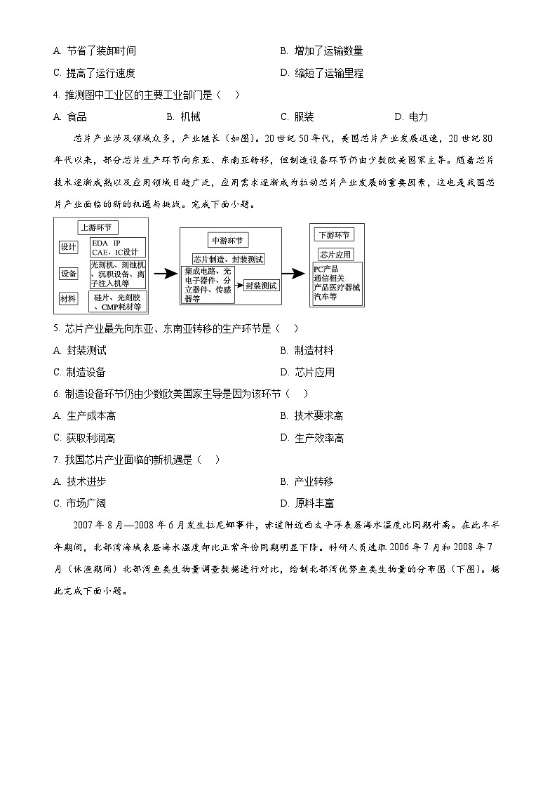 广东省茂名市高二下学期4月期中地理试题-A4第2页