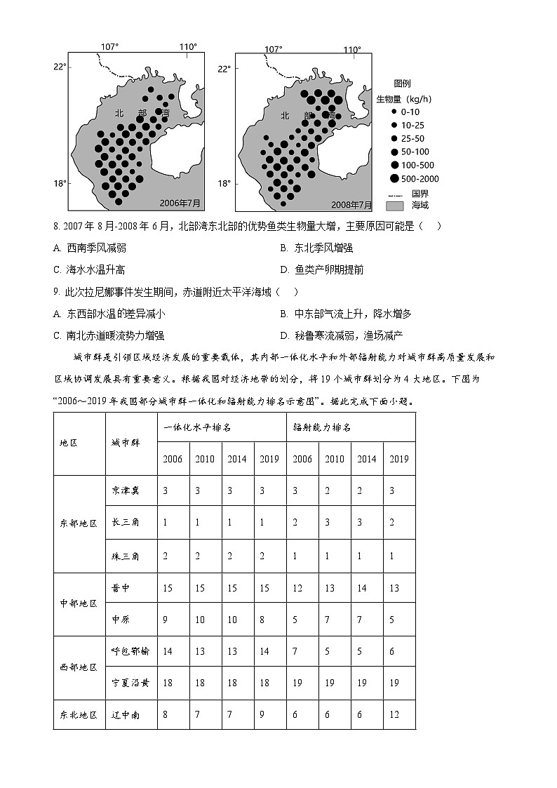 广东省茂名市高二下学期4月期中地理试题-A4第3页