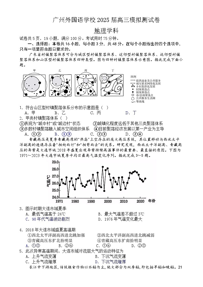 广东省广州市外国语学校高三下学期3月模拟测地理试题-A4第1页