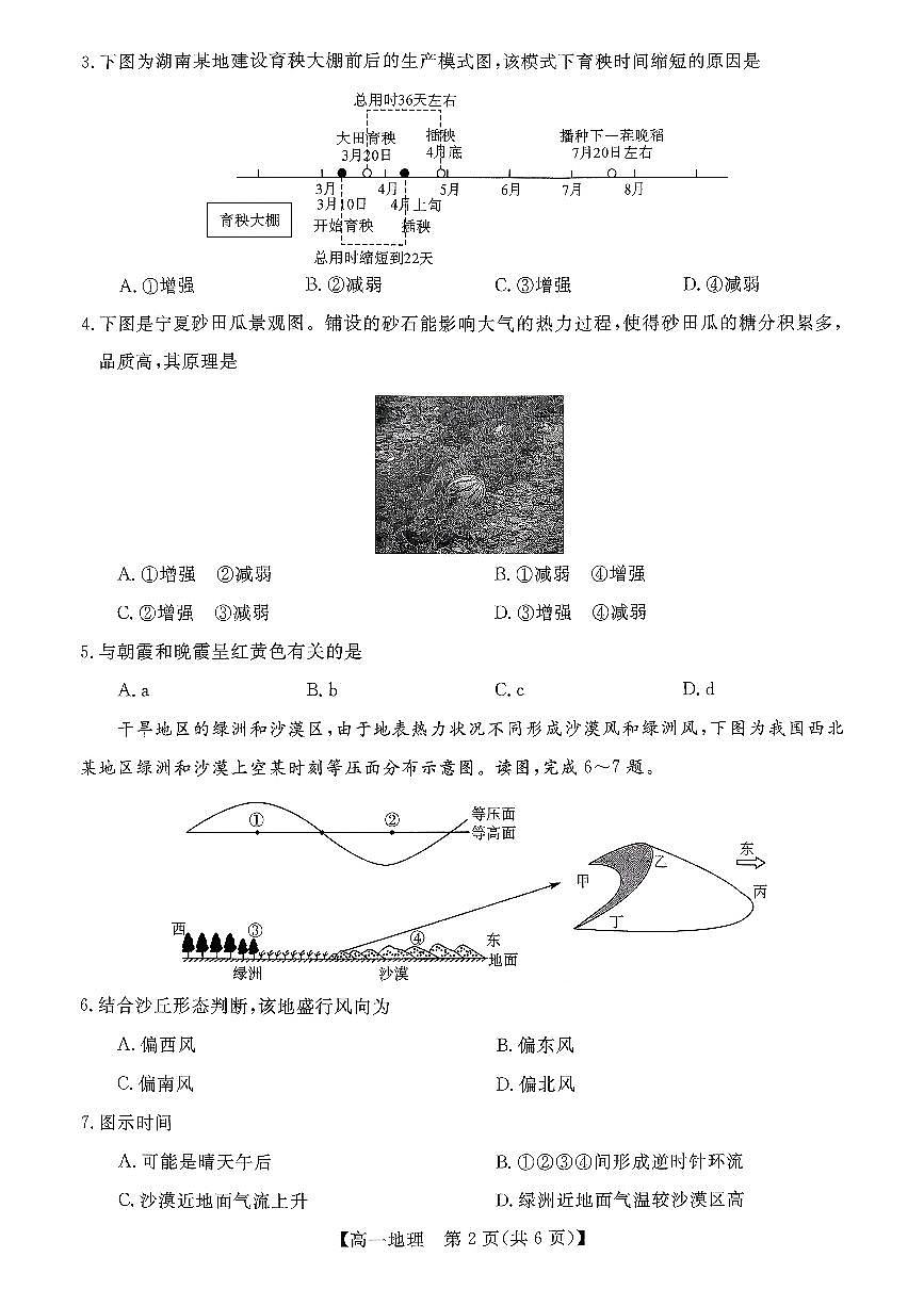 广西壮族自治区北海市2025-2026学年高一上学期期末地理试卷含答案第2页