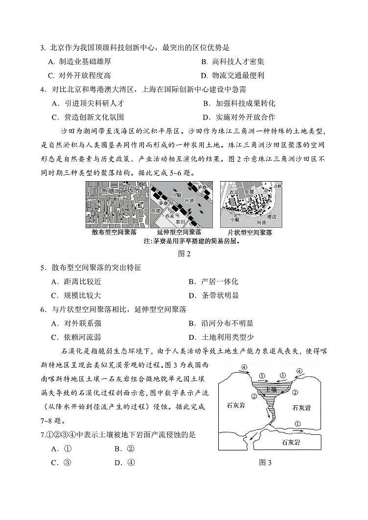 重庆市第八中学校2025-2026学年度（下）高三年级入学考试 地理第2页