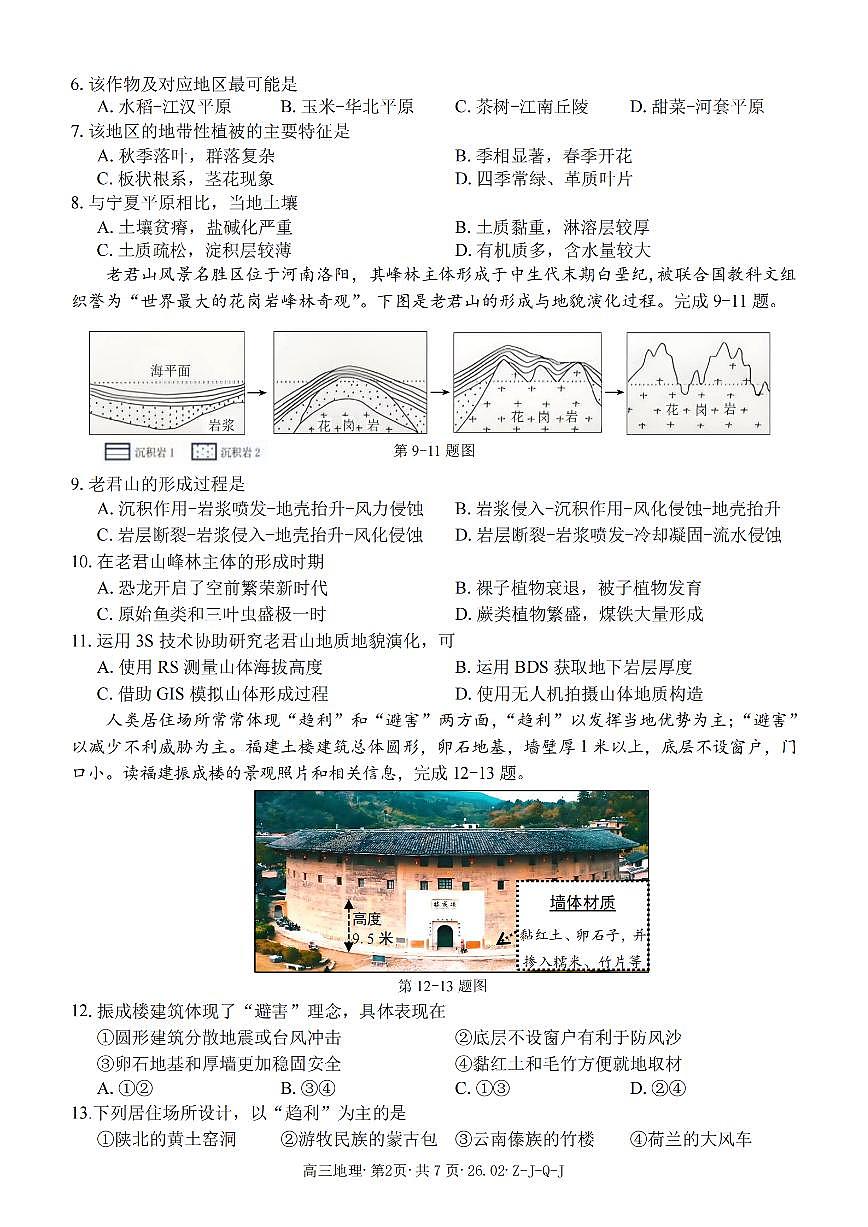 地理卷-2602浙南七彩精诚金兰第2页