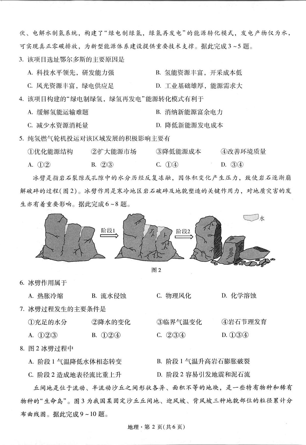 昆明市第一中学2026届高三2月复习诊断 地理第2页