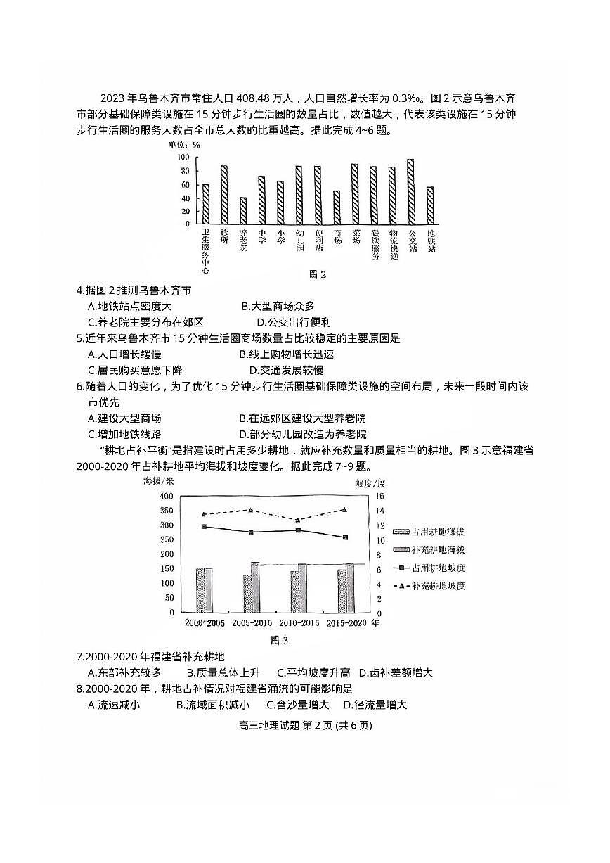 福建省泉州市2025届高中毕业班适应性练习卷地理第2页