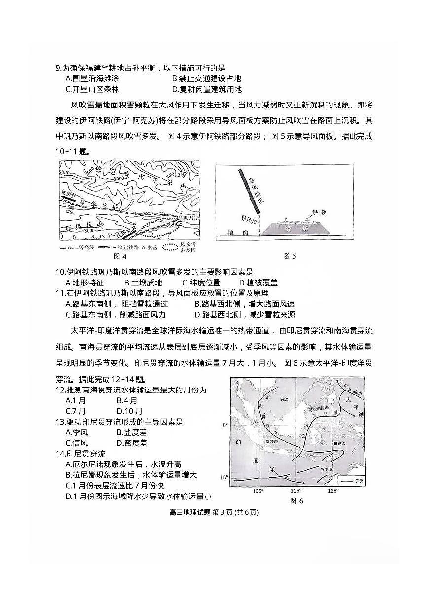 福建省泉州市2025届高中毕业班适应性练习卷地理第3页