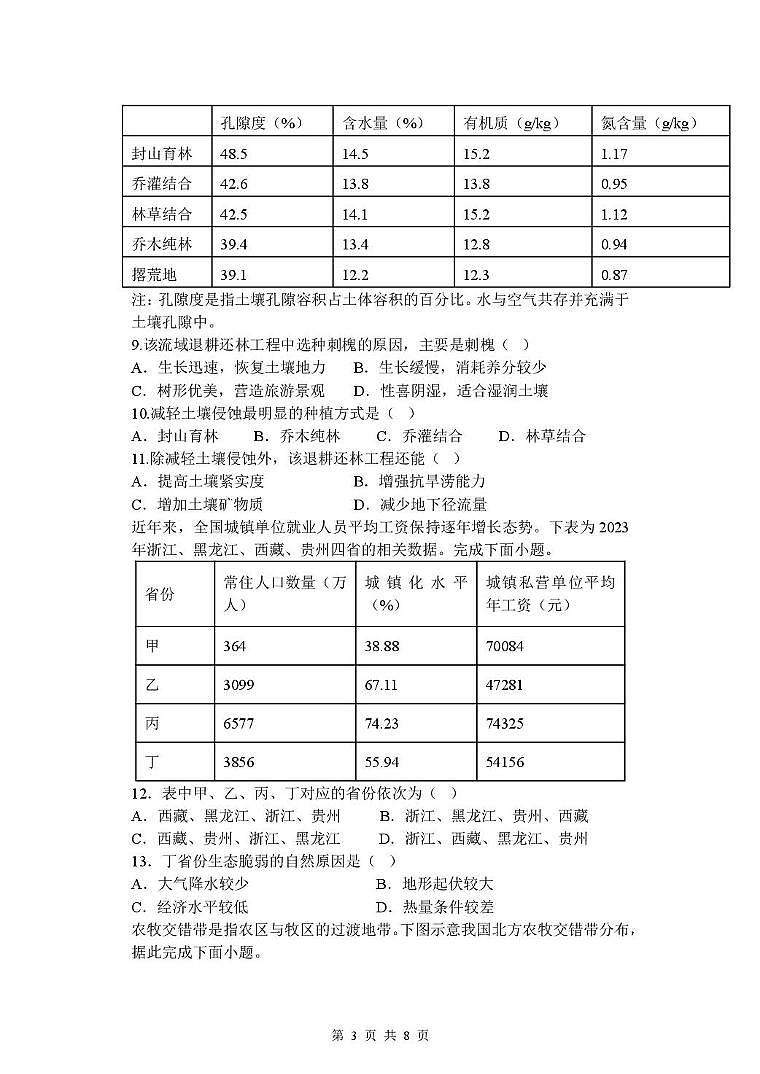 高二地理试卷第3页