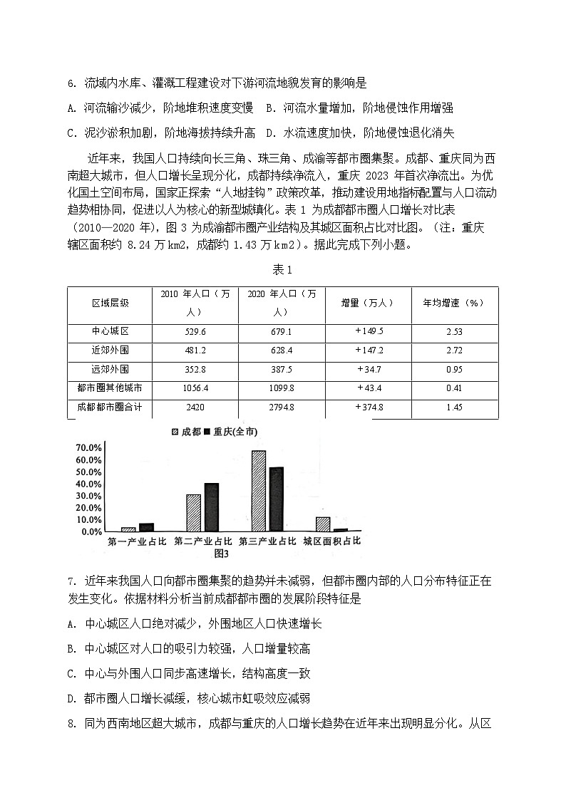湖北省襄阳市2026届高三下学期3月一模统一调研测试地理试题第3页