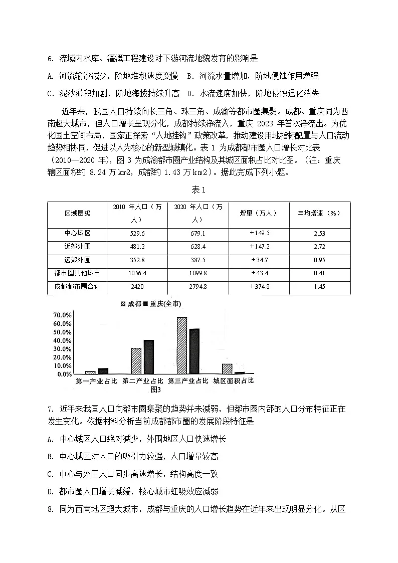 湖北省襄阳市2026届高三下学期3月一模统一调研测试地理试题第3页