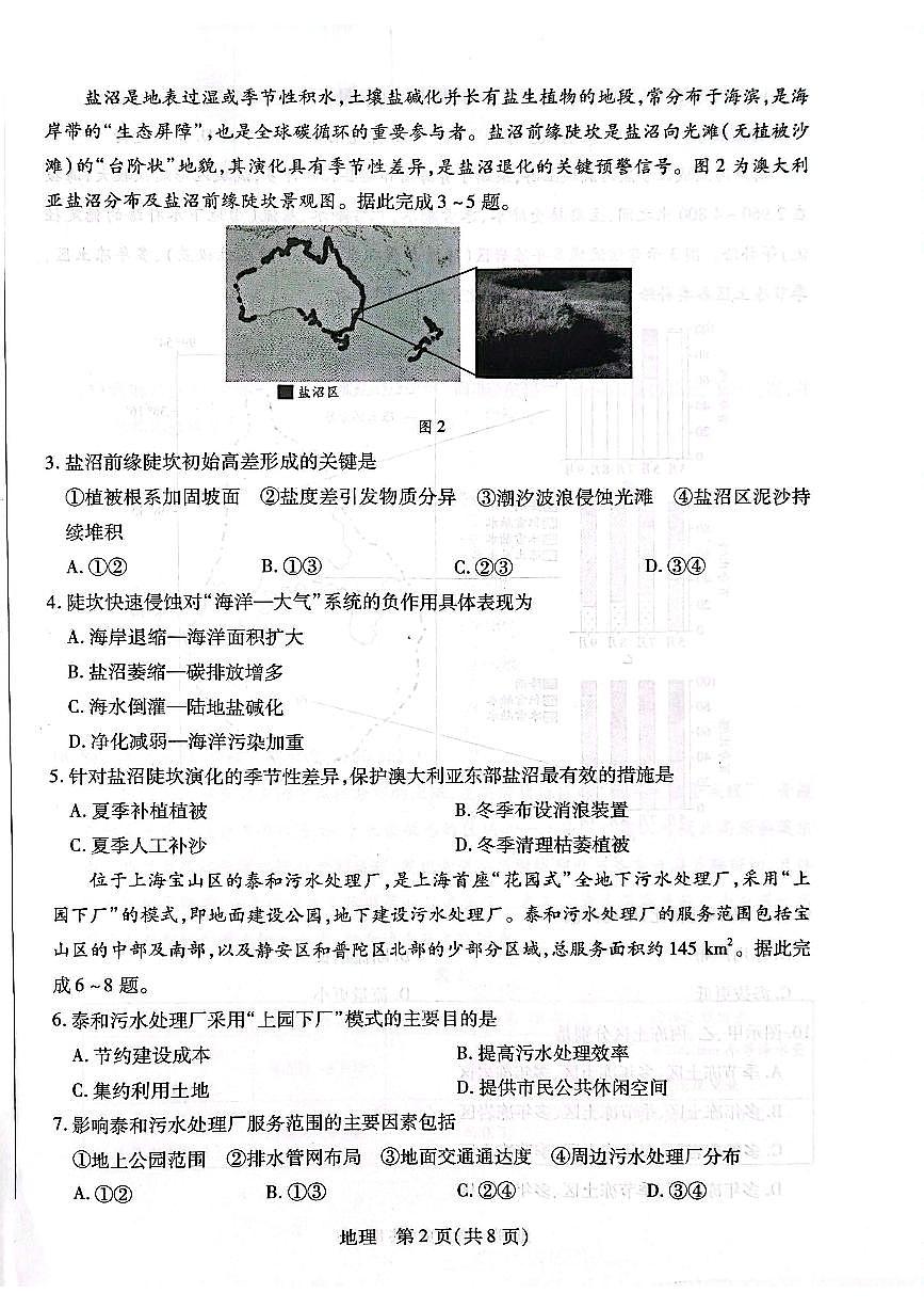 安徽省多校联考2026届高三上学期1月月考地理试卷（扫描版无答案）第2页