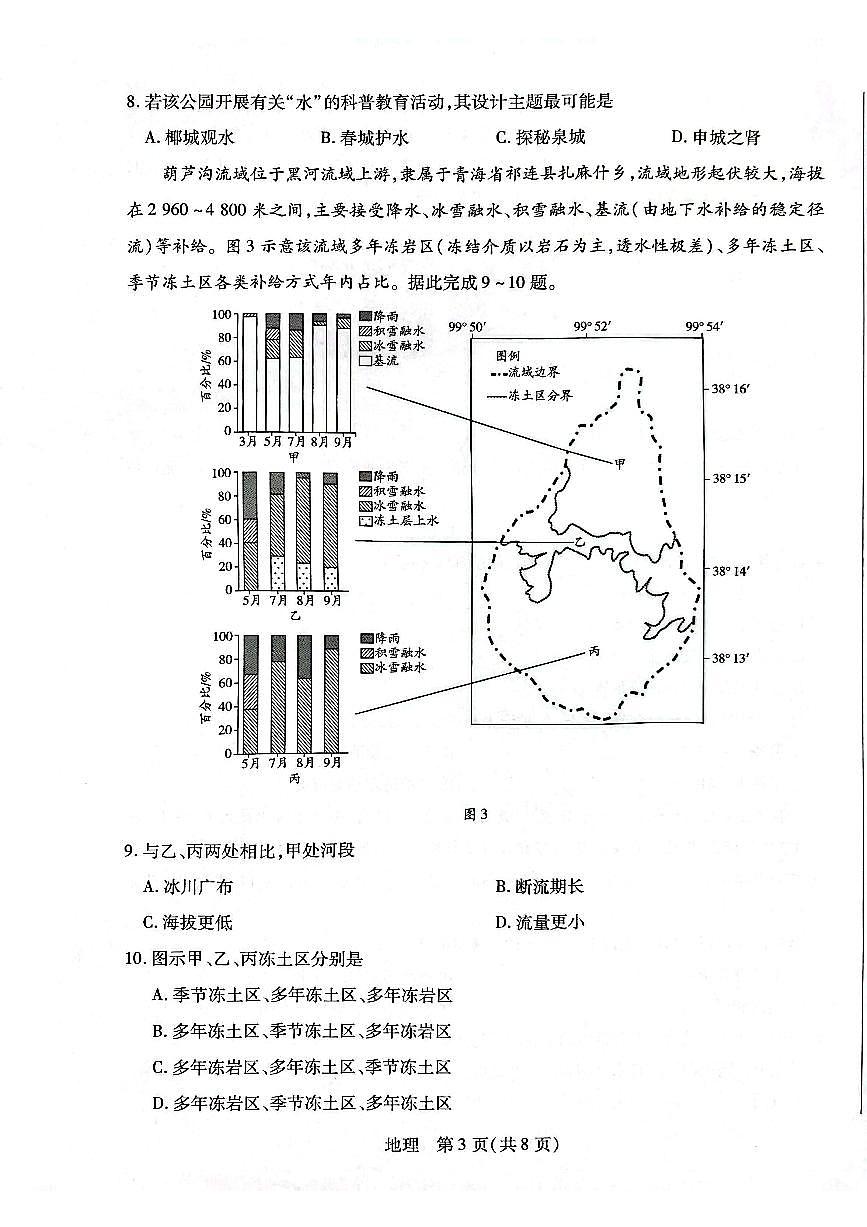安徽省多校联考2026届高三上学期1月月考地理试卷（扫描版无答案）第3页