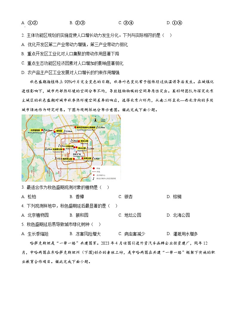 安徽省阜阳市2025-2026学年度高三教学质量监测试卷地理（原卷版）第2页