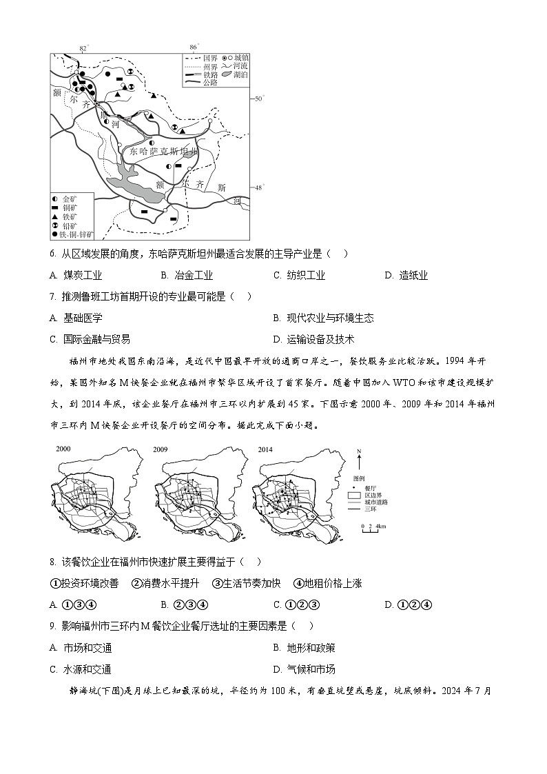 安徽省阜阳市2025-2026学年度高三教学质量监测试卷地理（原卷版）第3页
